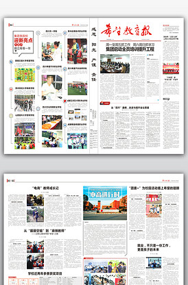 集团公司报纸报刊设计模板