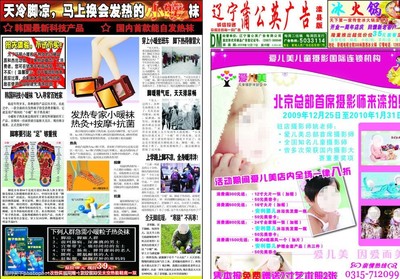 蒲公英广告DM报纸图片