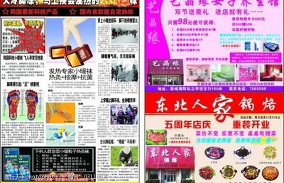 蒲公英广告dm报纸图片