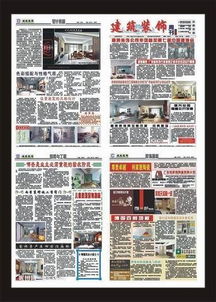 报纸设计印刷图片,报纸设计印刷高清图片 武汉市洪山区太和印刷厂,