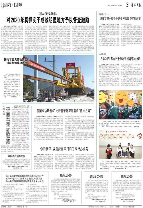 今日报纸