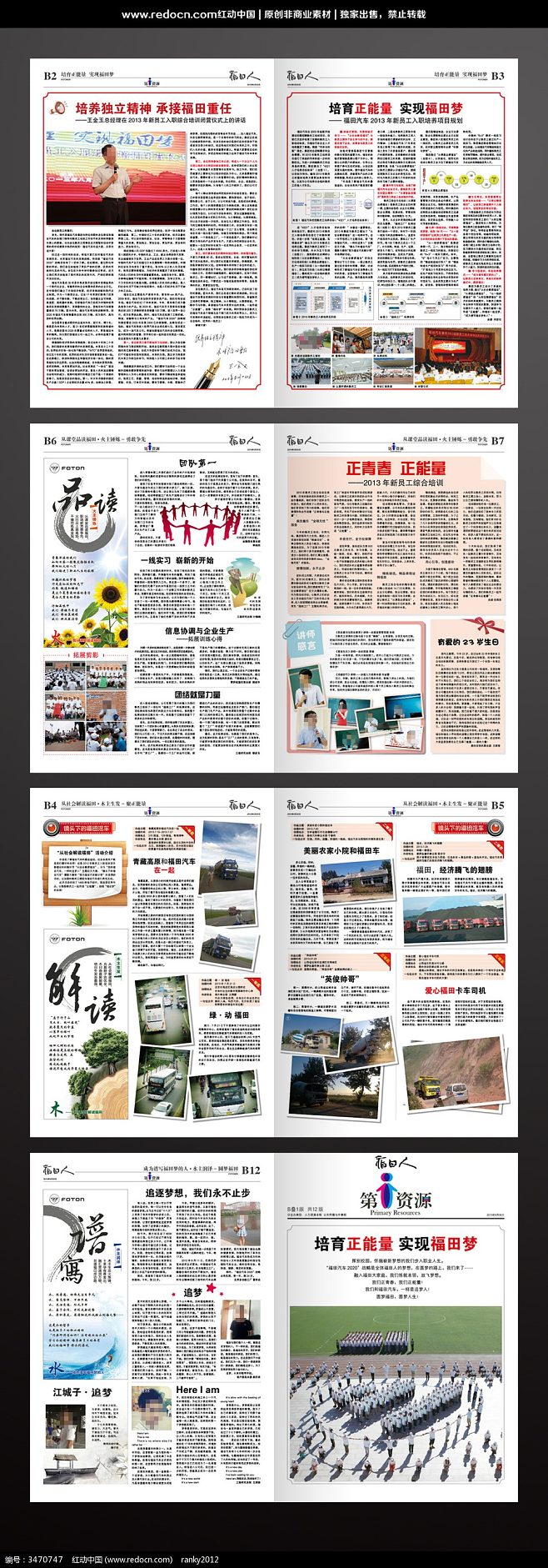 企业报纸排版设计indd格式下载(编号:3470747)