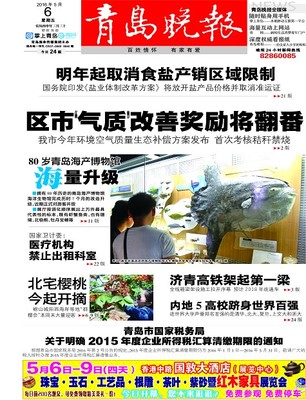 青岛报纸电子版