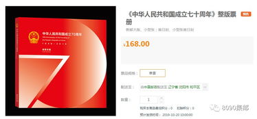 集邮网厅居然开始以 卖报纸 的产品册... ...
