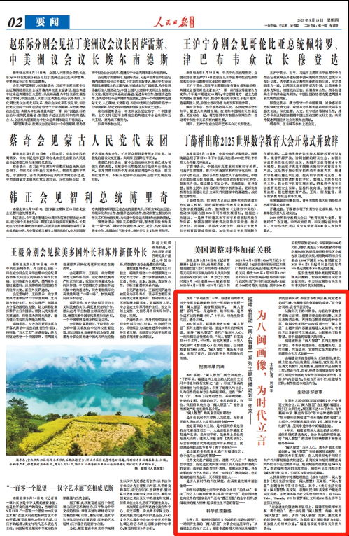 为八闽画像,为时代立言 人民日报海外版点赞 闽人智慧