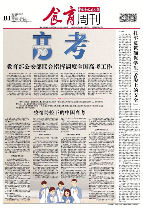 版面导览丨中国食品安全报第3340期版面