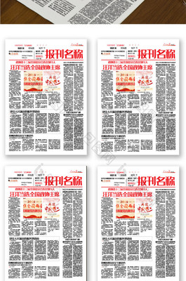 全国两会报刊报纸排版设计