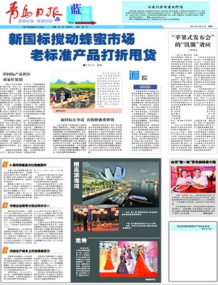 青岛报纸电子版