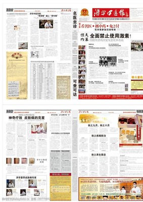 医疗报纸图片