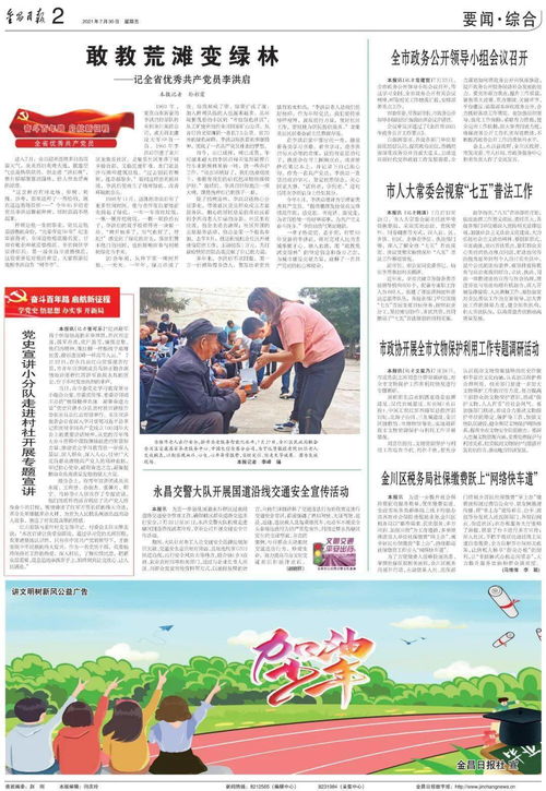 今日报纸