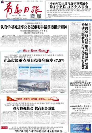 青岛日报数字报 市政府常务会议专题学习 农产品质量安全法