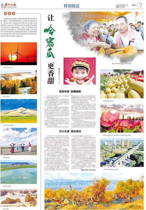 天堂很远,哈密很近 河南报纸带你游哈密