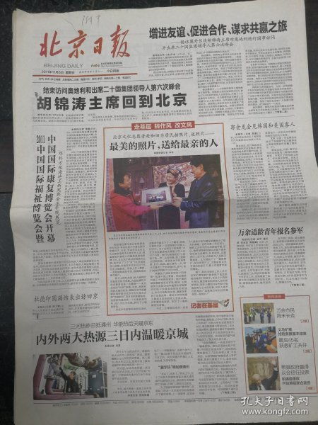 旧报纸 老报纸收藏 外文报纸 英文原版报纸 创刊号