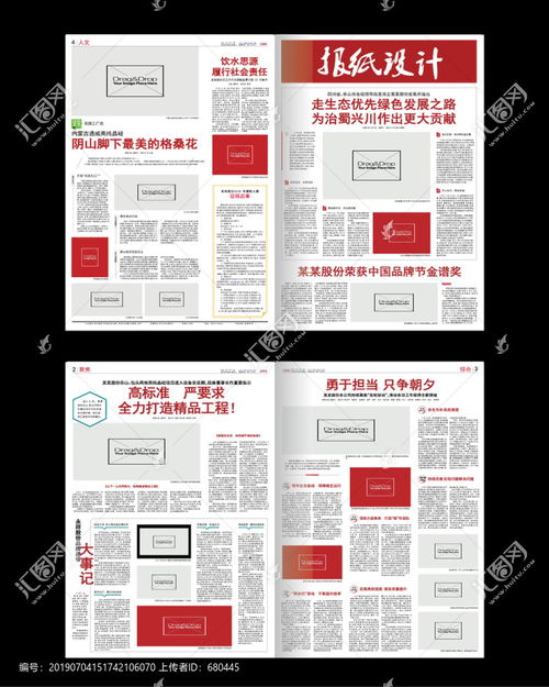word报纸设计模板