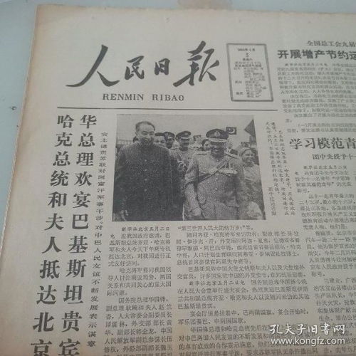 综合日报 报纸
