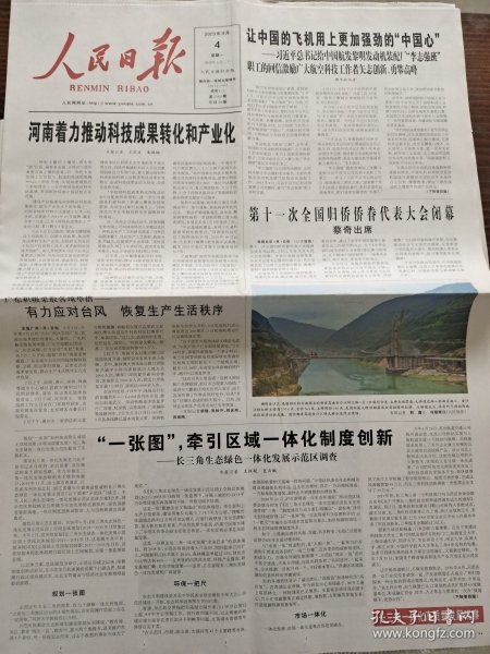 创刊号 报纸