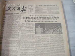 精品报纸合订本 1963年9月 工人日报 珍贵文献时代特征强图文好