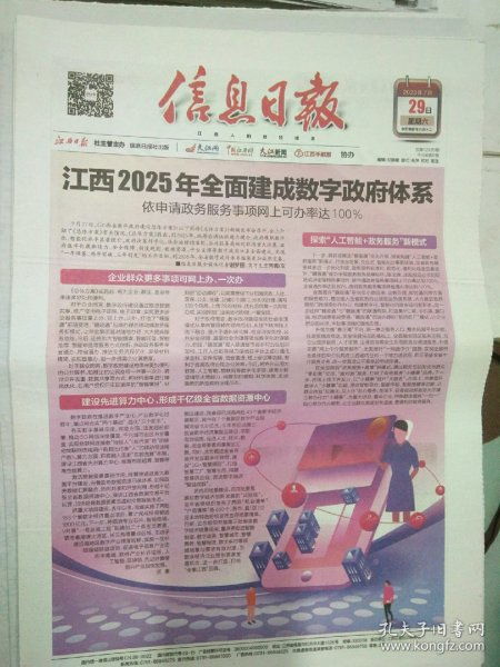 创刊号 报纸