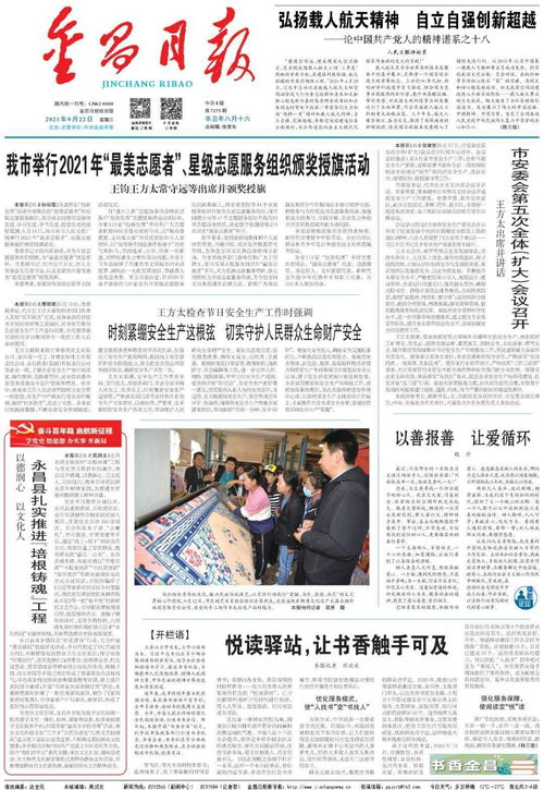 今日报纸