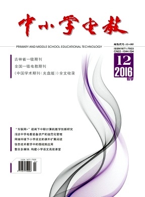 中小学电教(下半月)