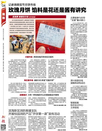 每日新报数字报刊平台 滨海新区消防救援支队 开展校园消防产品 开学第一课 宣传活动