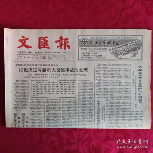 创刊号 报纸