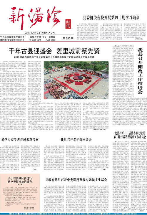 新汤阴 时讯650期 报纸电子版