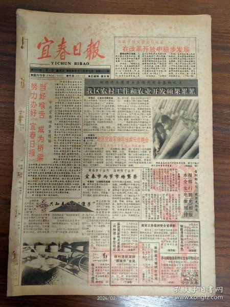 创刊号 报纸