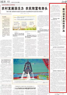 人民日报 中国 极米 让用户享受极致体验 做打动世界的科技产品