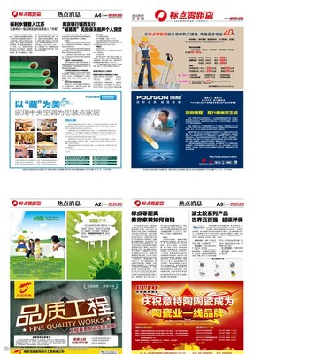 报纸广告图片