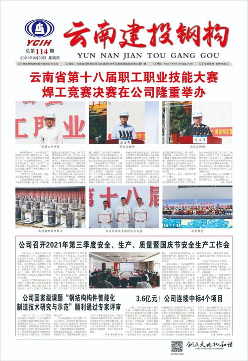 公司2021年9月报纸 总第114期