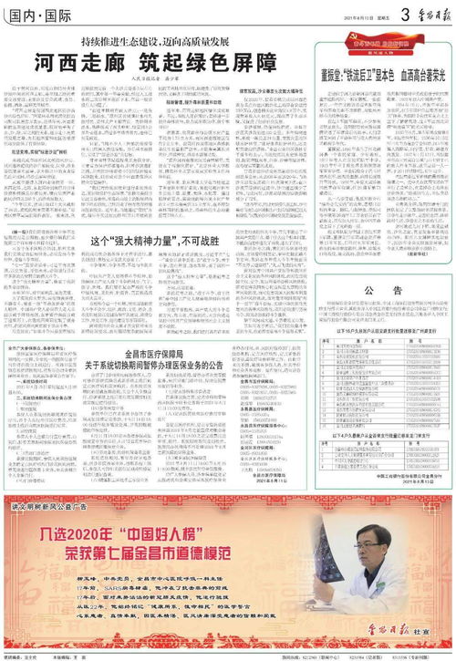 今日报纸