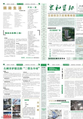 企业报纸图片