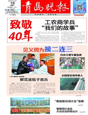 青岛报纸电子版