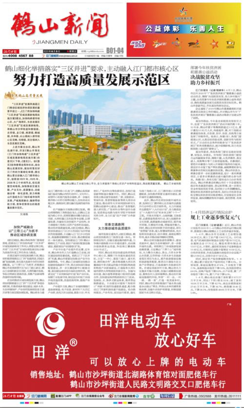 在线看报纸 江门日报鹤山新闻 6月5日 来啦