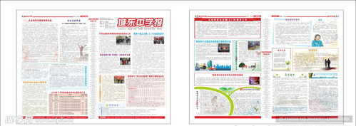 学校报纸设计图