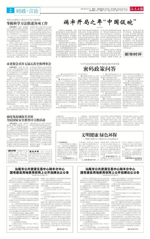 今日报纸