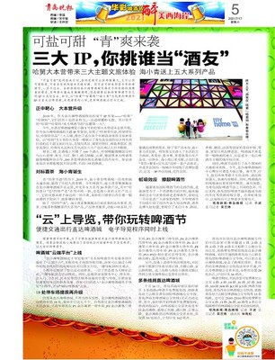 青岛报纸电子版