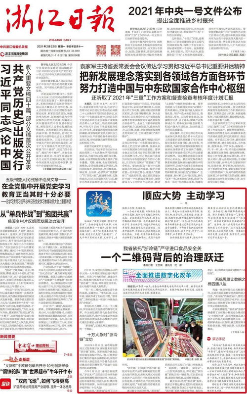 浙江日报 依托 浙冷链 严守进口食品安全关,一个二维码背后的治理跃迁