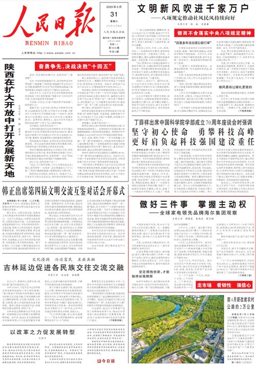 登上人民日报头版 海尔做对了哪三件事