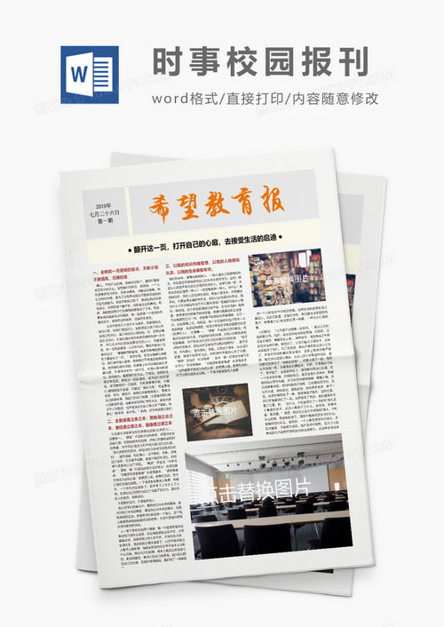 企业教育报刊报纸排版设计word模板下载 熊猫办公