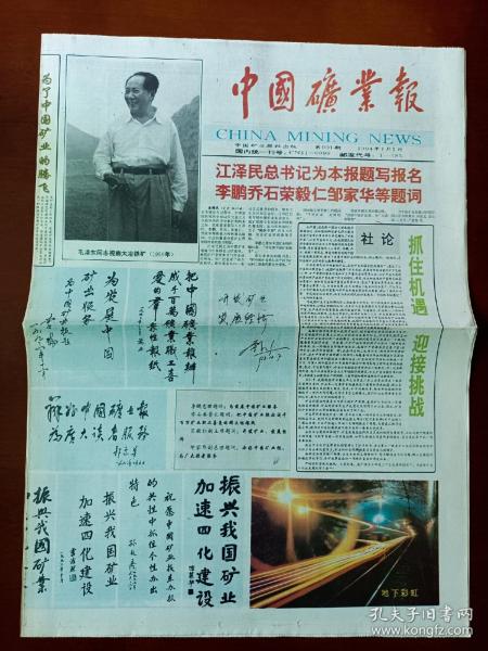 创刊号 报纸
