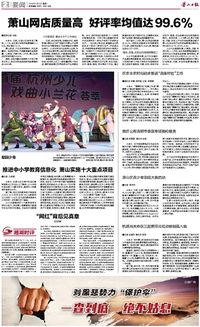 萧山日报数字报 机场海关查获三起携带濒危动物制品入境