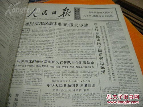 精品报纸合订本 原装好品 人民日报 73年9月合订本 珍贵文献