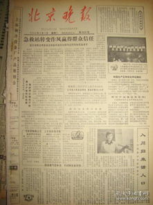 北京 综合日报 报纸