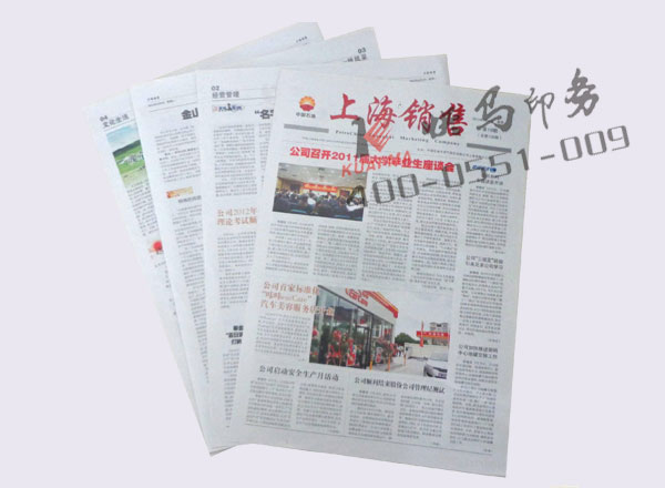 报纸印刷价格