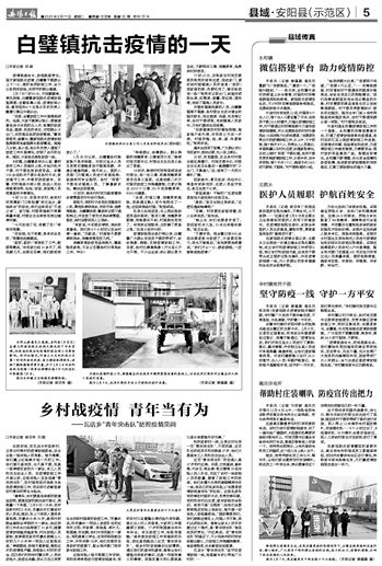 安阳日报电子版