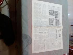 旧报纸 老报纸收藏 外文报纸 英文原版报纸 创刊号