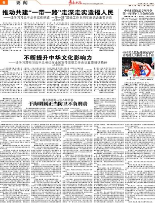 青岛报纸电子版