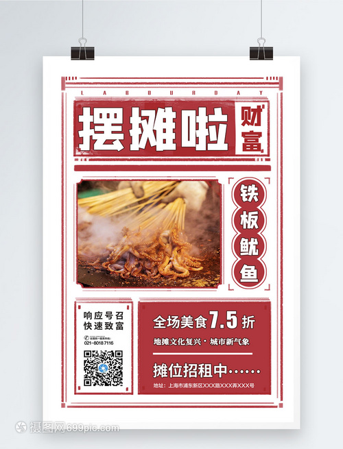 报纸风地摊美食海报1